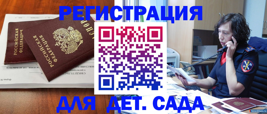 прописка в Майкопе