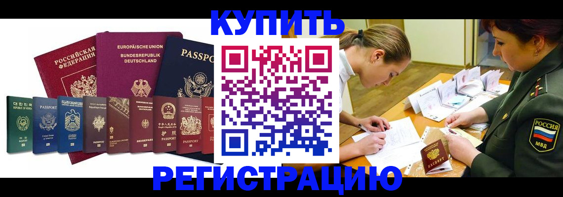 прописка штамп в Майкопе