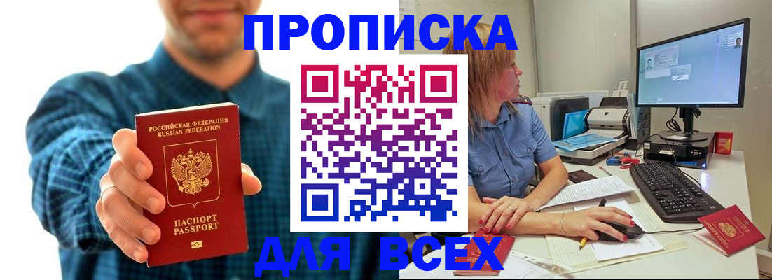 прописка для военкомата в Майкопе
