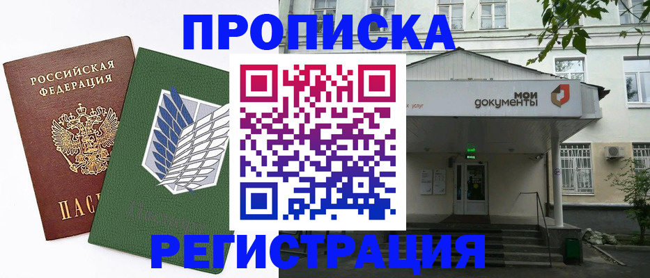 где прописаться в Майкопе