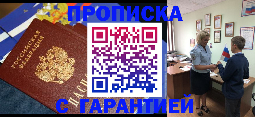 прописка для работы в Майкопе