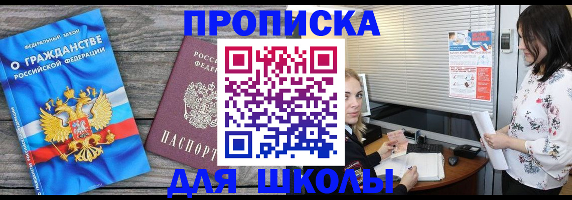 регистрация для школы в Майкопе